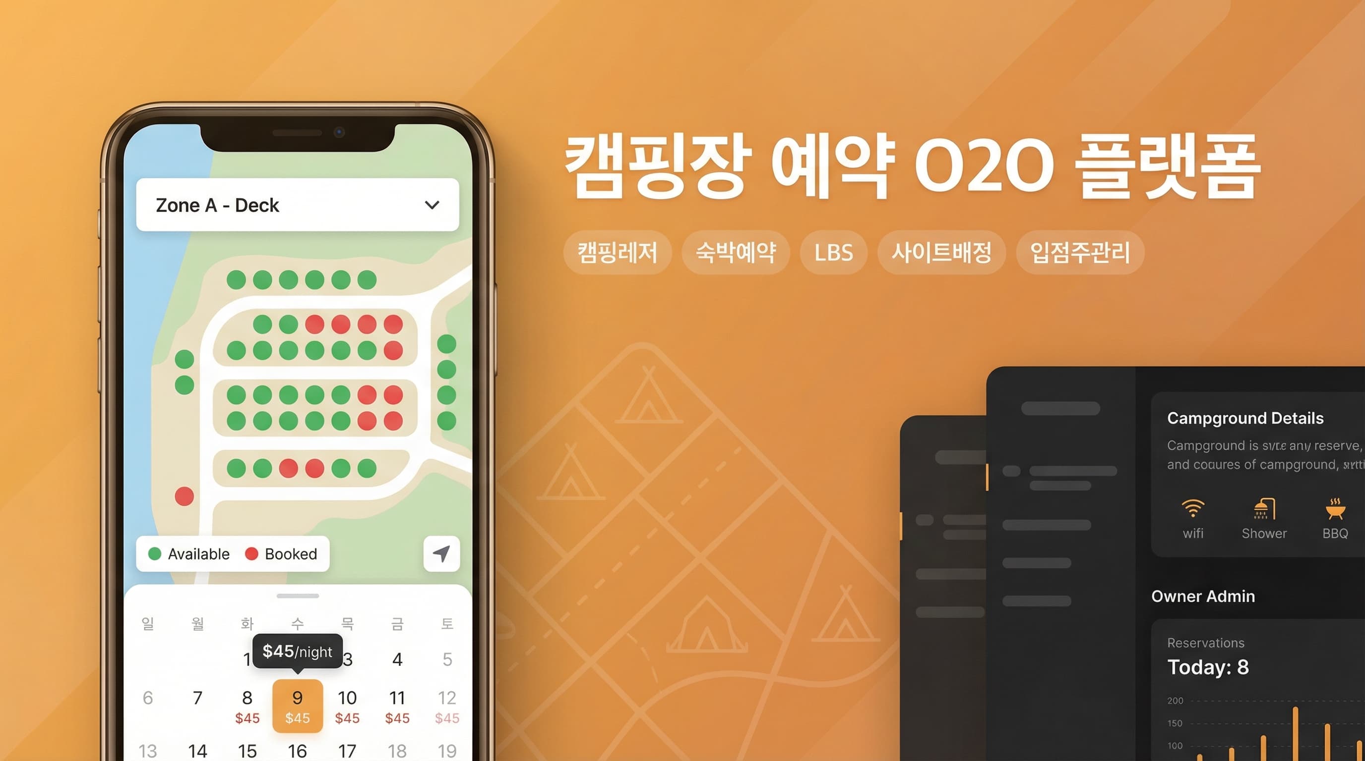 캠핑장 예약 O2O 플랫폼