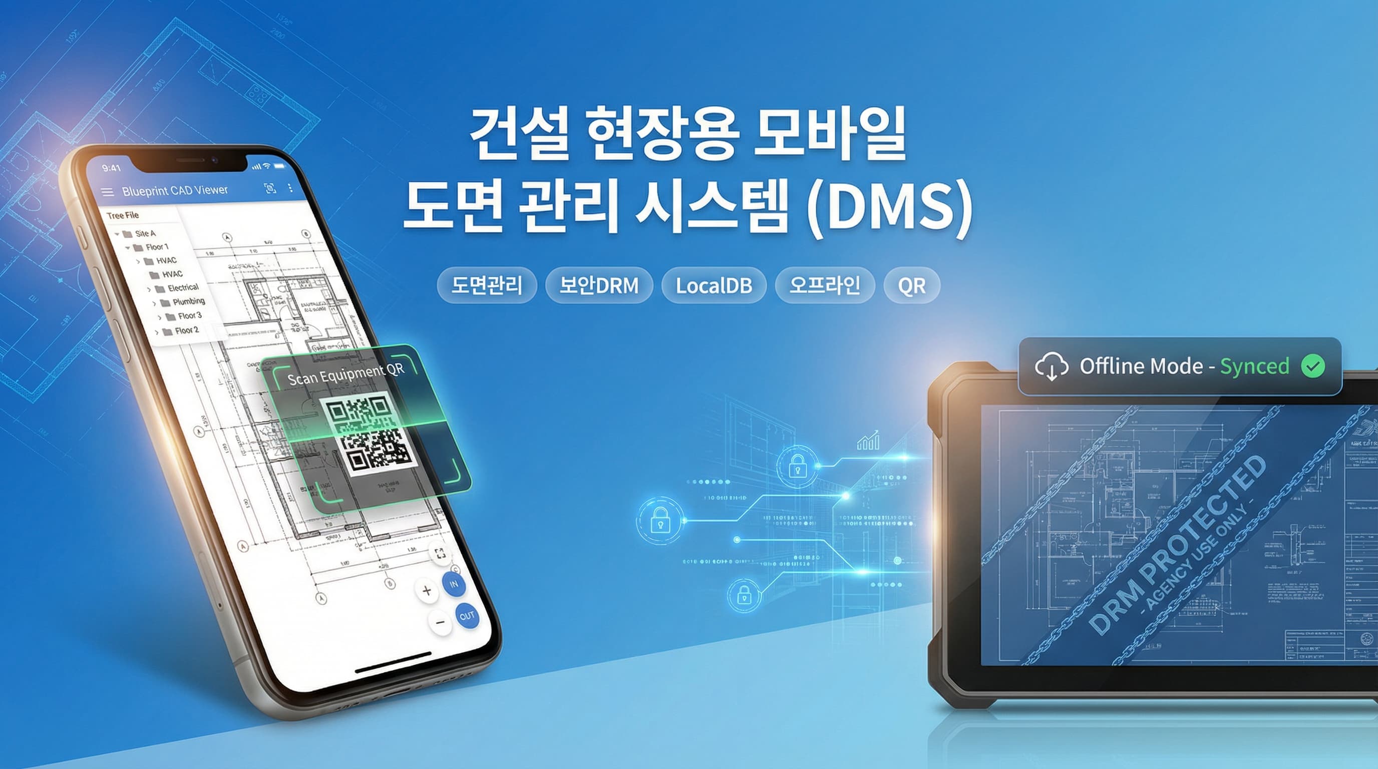 건설 현장용 모바일 도면 관리 시스템 (DMS)