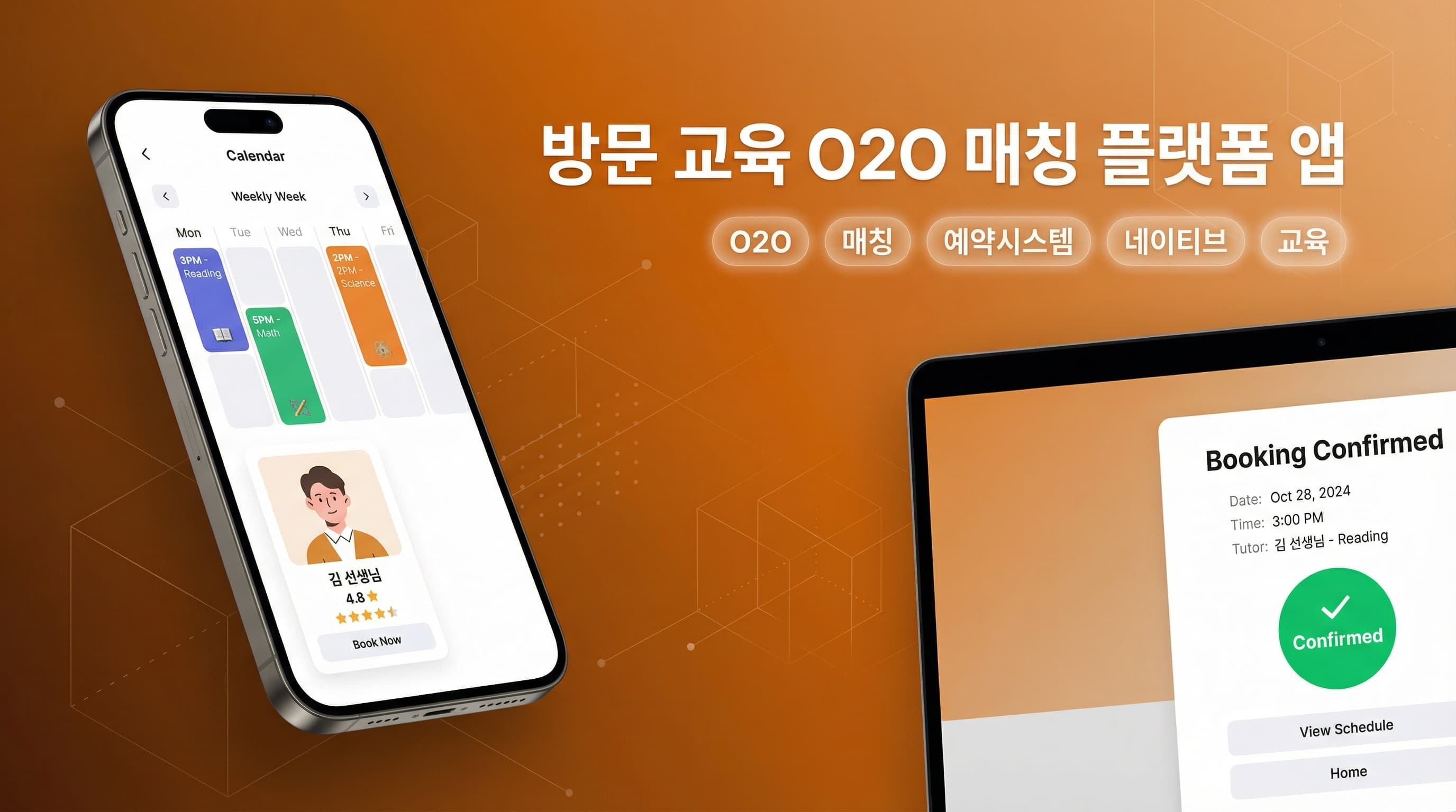 방문 교육 O2O 매칭 플랫폼 앱