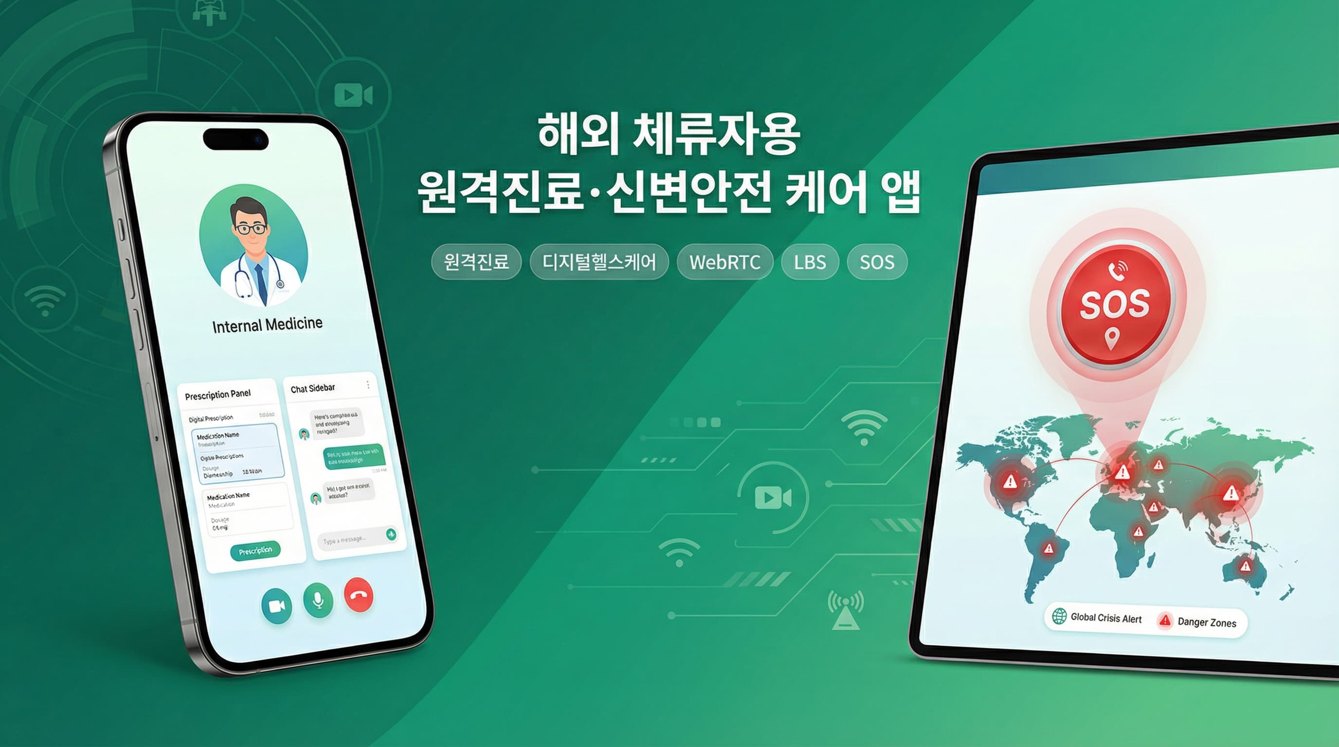해외 체류자용 원격진료·신변안전 케어 앱