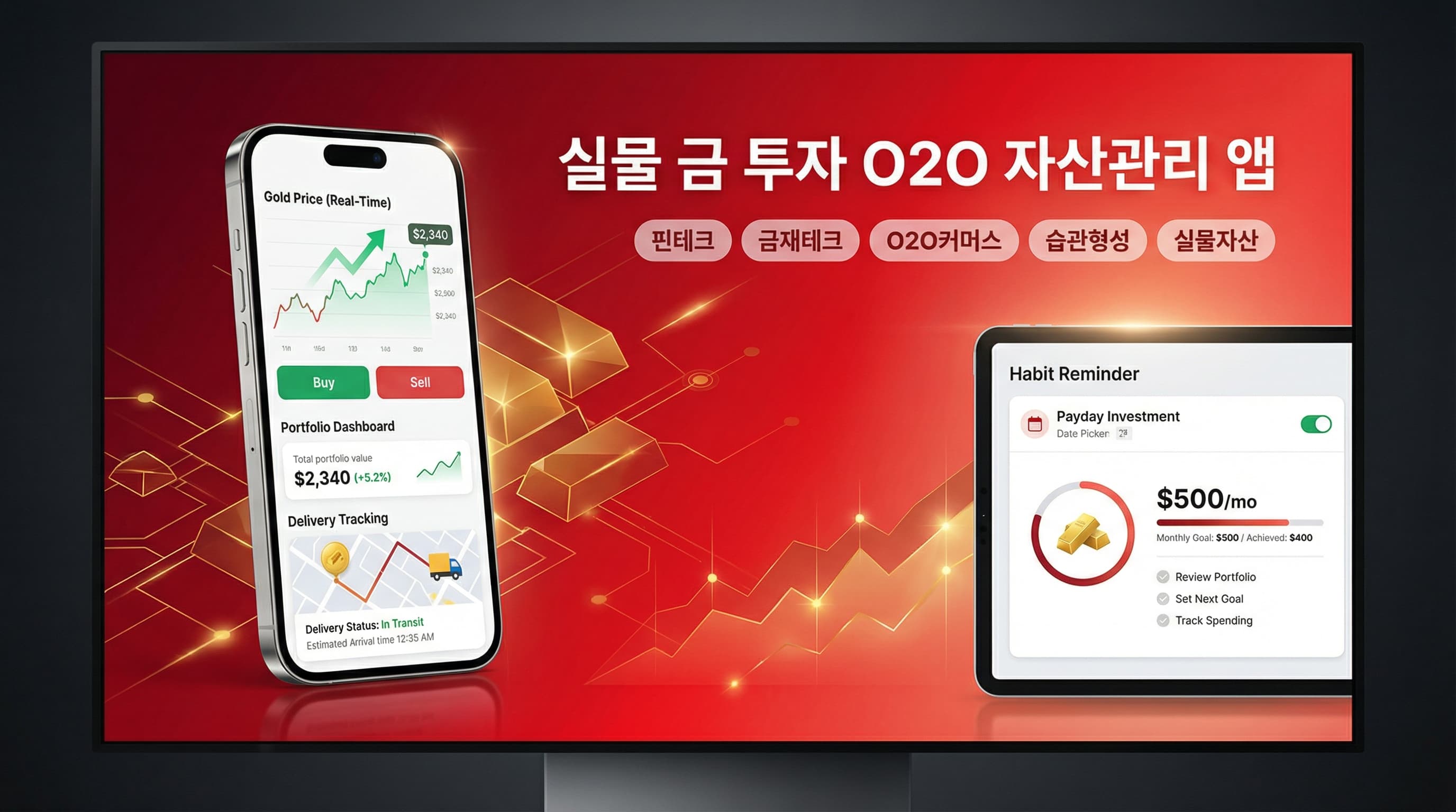 실물 금 투자 O2O 자산관리 앱