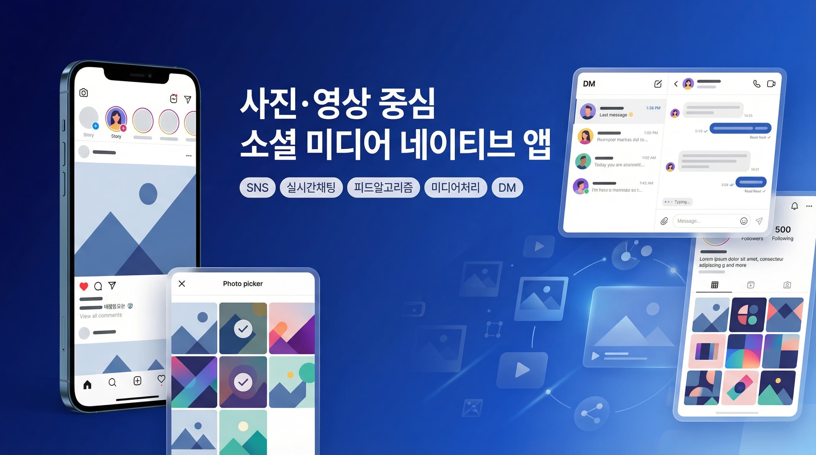 사진·영상 중심 소셜 미디어 네이티브 앱