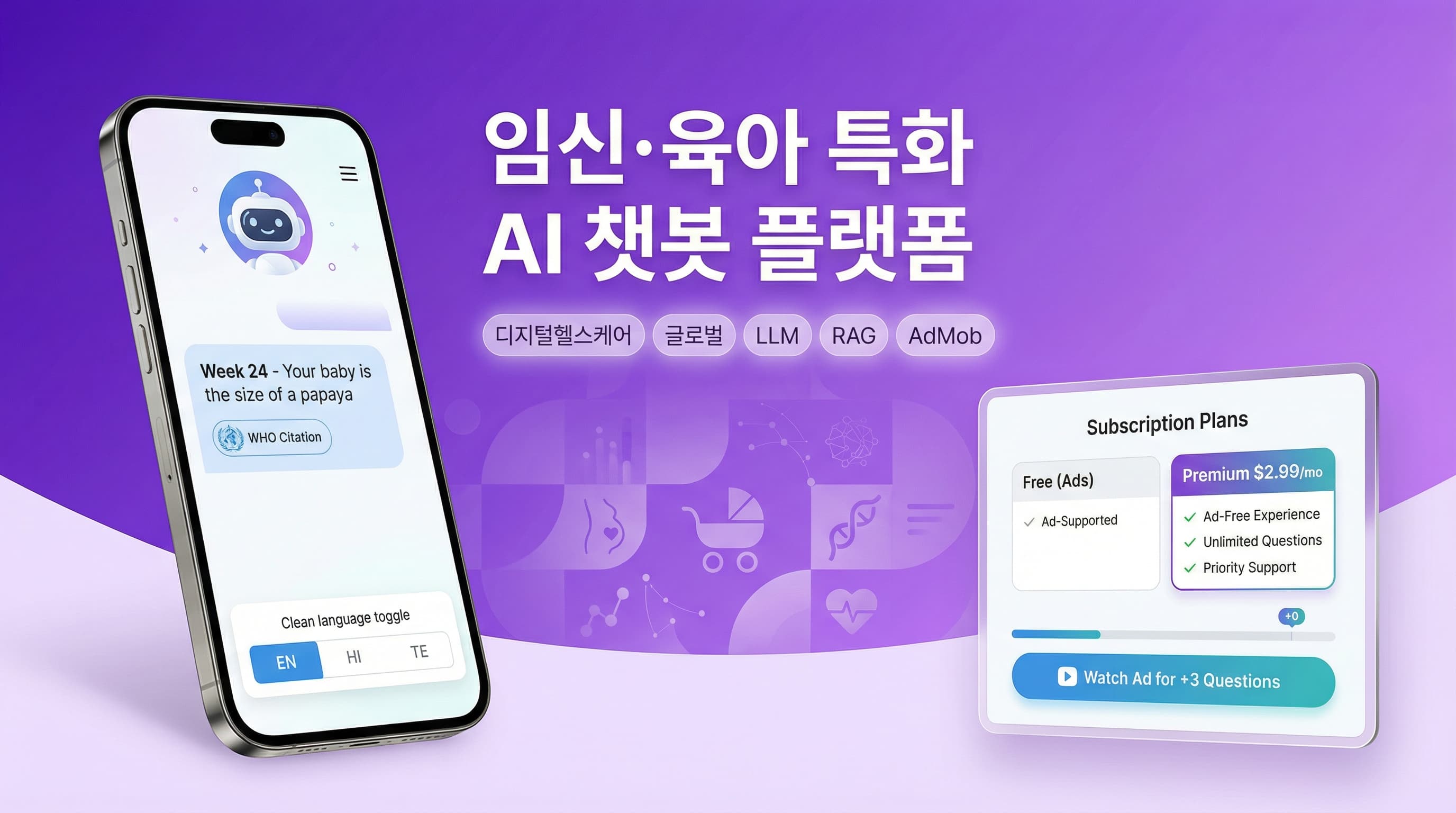 임신·육아 특화 AI 챗봇 플랫폼
