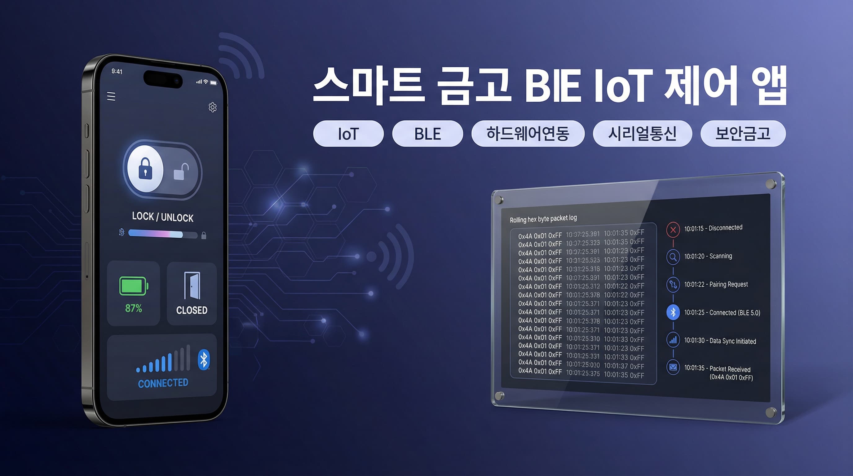 스마트 금고 BLE IoT 제어 앱