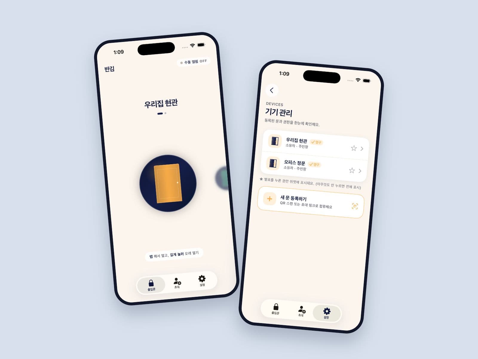 등록된 출입문을 선택하고 문열기 버튼과 자동 문열림 상태를 확인하는 반김 앱 화면