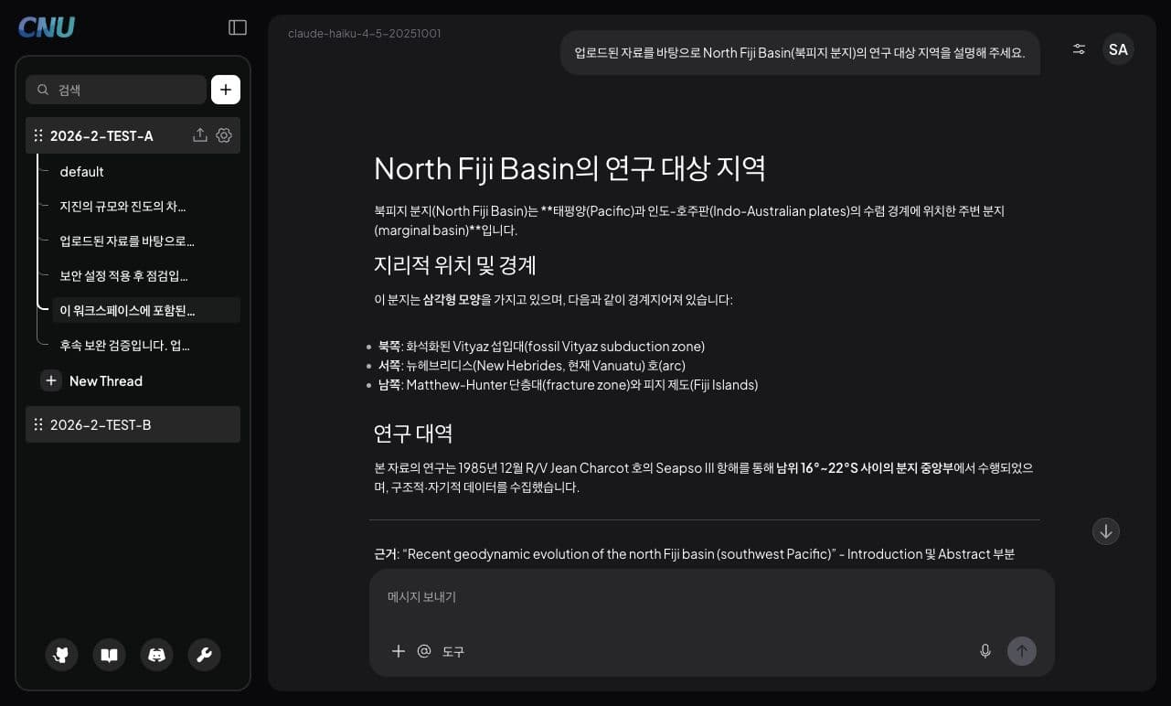 교과목에 등록된 논문을 바탕으로 한국어 질문에 답하는 대학 AI 학습 플랫폼 화면
